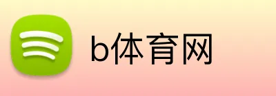 b体育网 logo